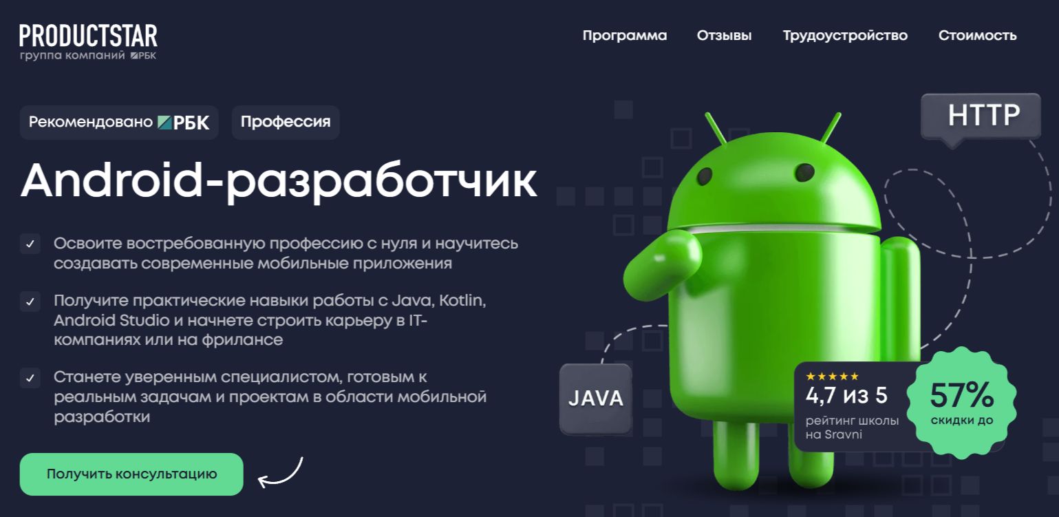 Лучшие курсы Android-разработчика: ТОП-30 по обучению созданию ...